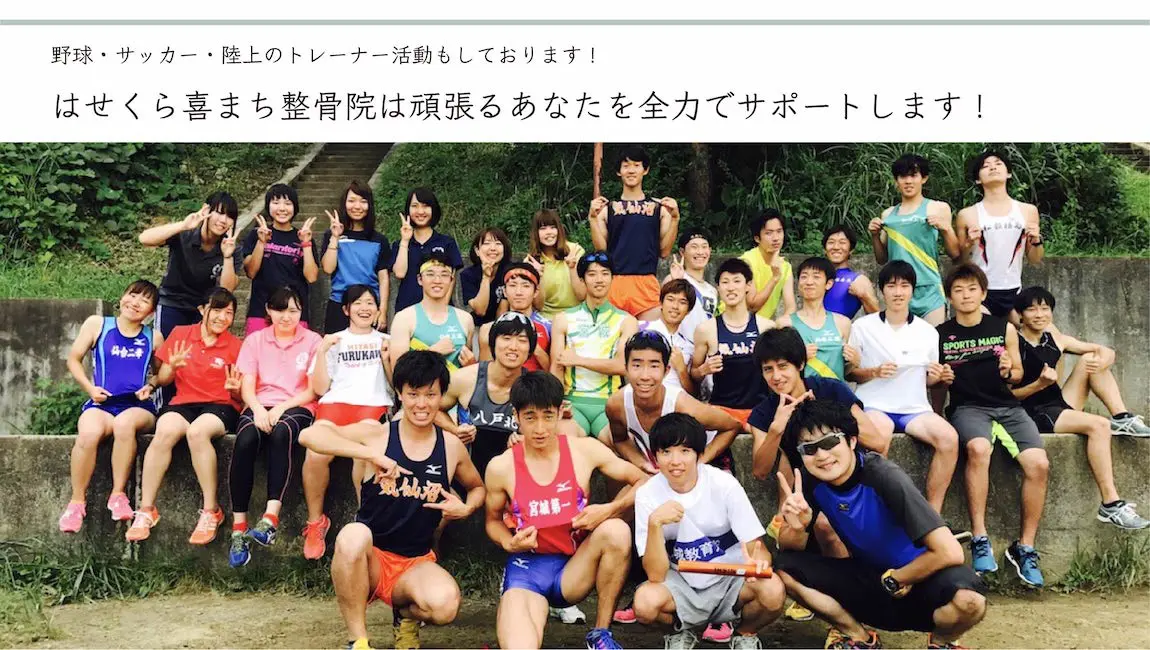 はせくら喜まち整骨院トップ画像