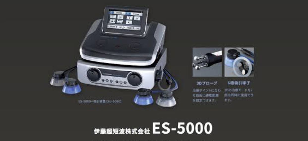 はせくら喜まち整骨院の治療器es5000